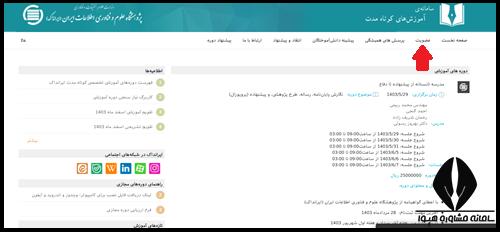 مراحل ثبت نام مدرسه زمستانی ایرانداک